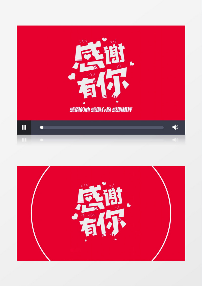 爱心感恩节感谢有你AE模板