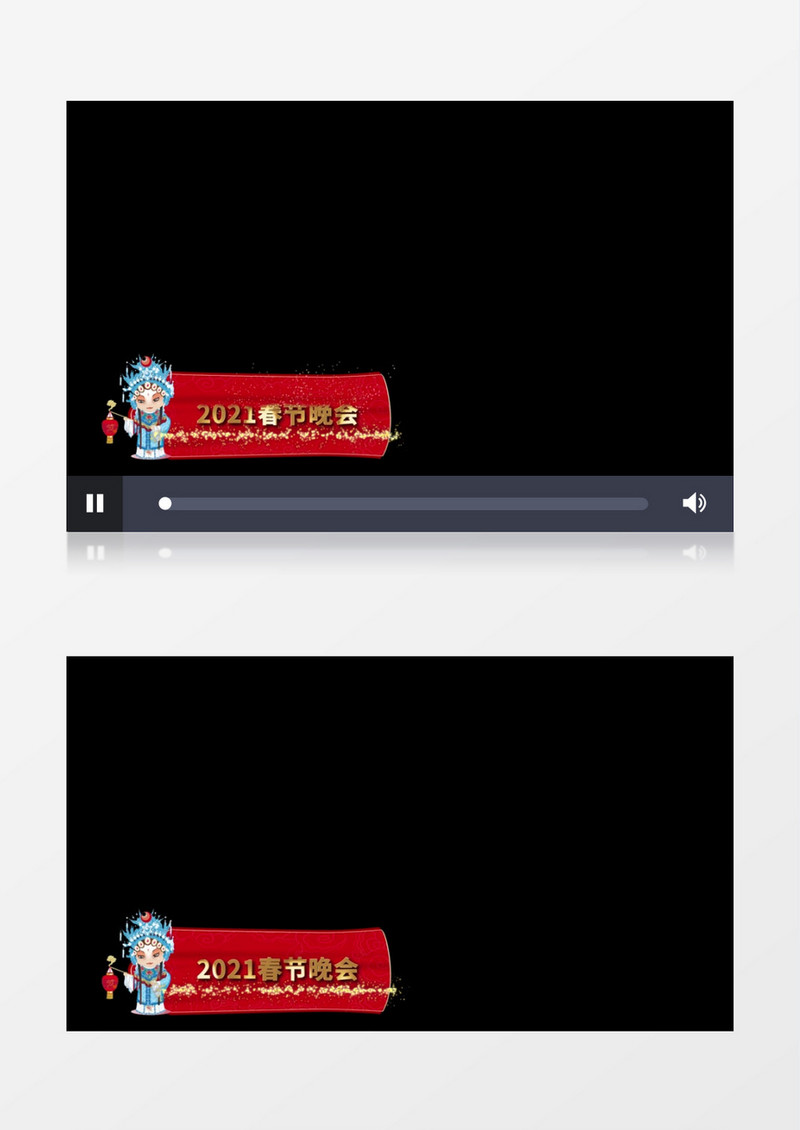 2021牛年新年新春京剧晚会字幕条AE模板