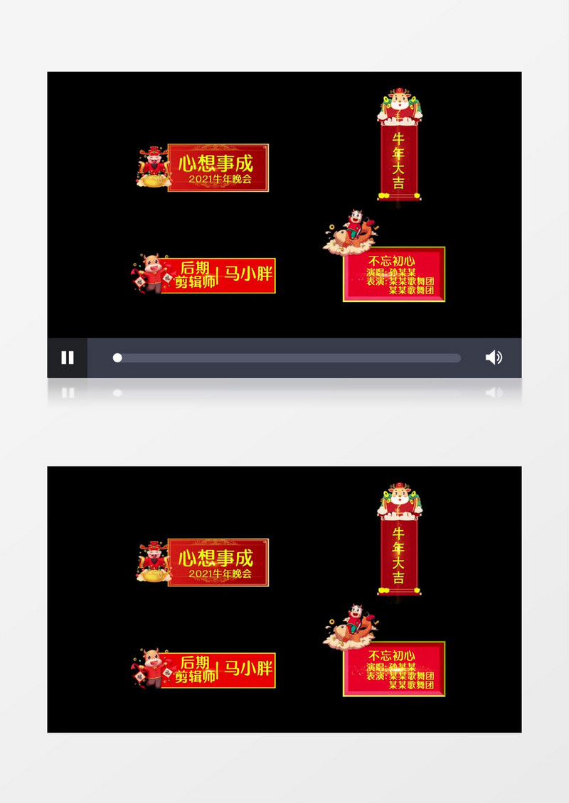 2021牛年元旦新春佳节晚会字幕条PR模板