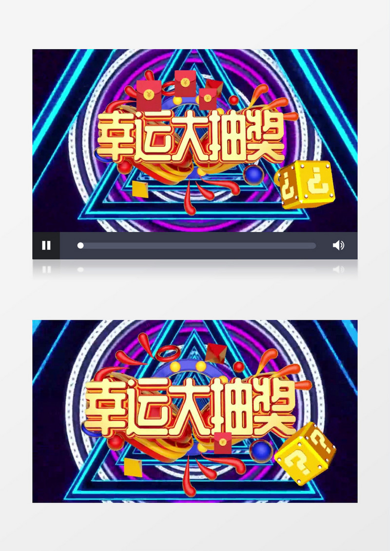 动感酷炫企业年会晚会抽奖背景视频