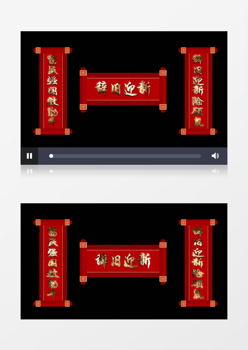 4K辞旧迎新春联AE源文件