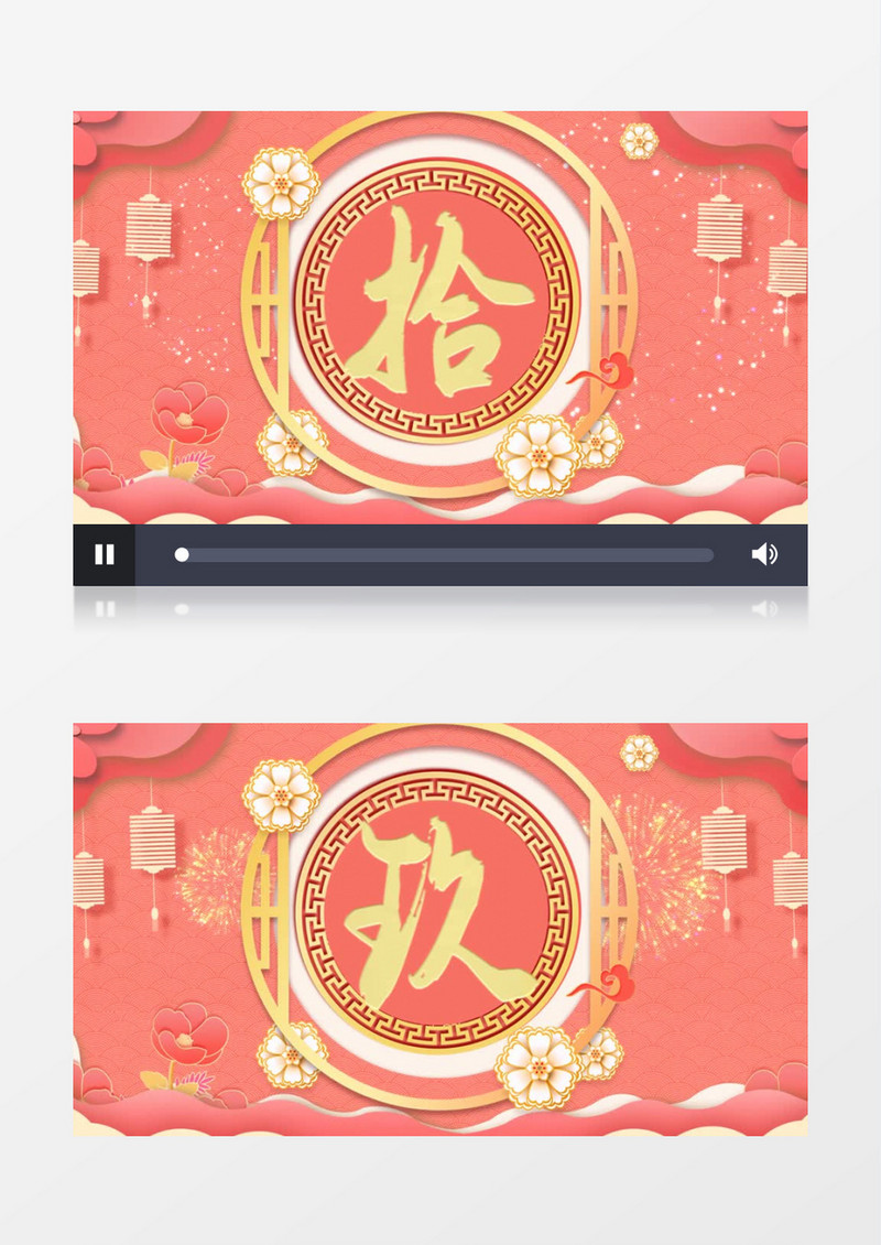 粉色创意中国风创意十秒倒计时pr视频模板