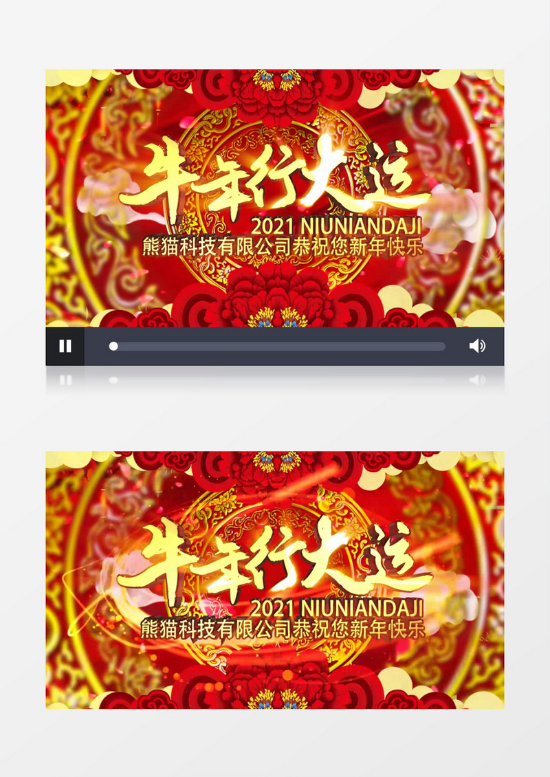 喜庆2021牛年新春新年倒计时pr视频模板