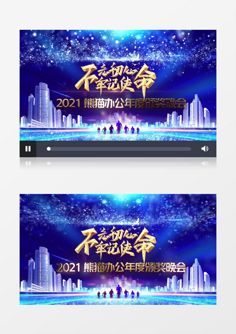 不忘初心牢记使命蓝色科技感企业颁奖晚会背景视频AE模板