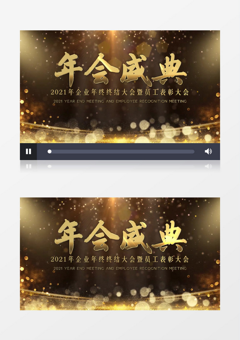 2021金色年会盛典片头pr视频模板