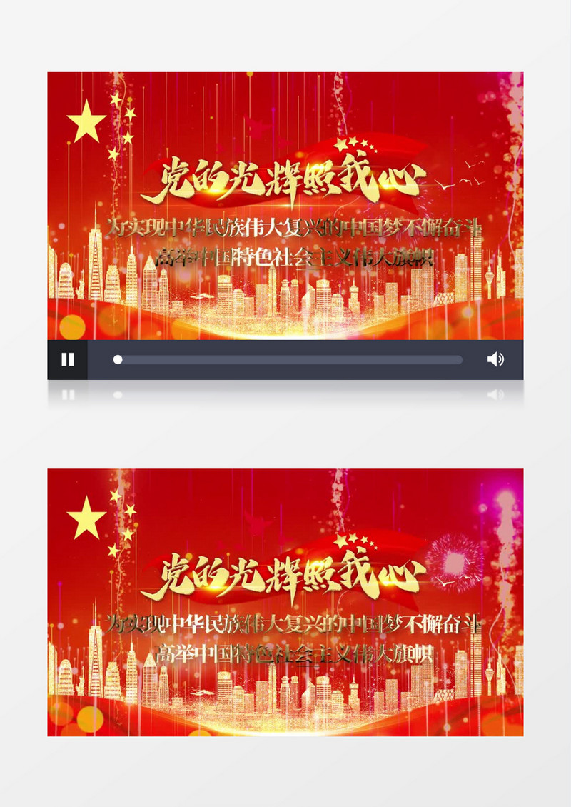 党的光辉照我心爱国精神宣传AE视频
