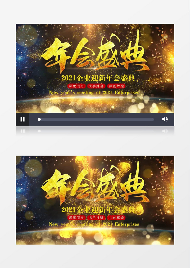 2021年企业迎新年会盛典片头pr视频模板