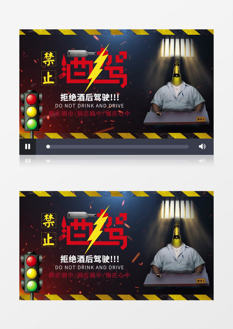 出行安全禁止酒驾AE模板