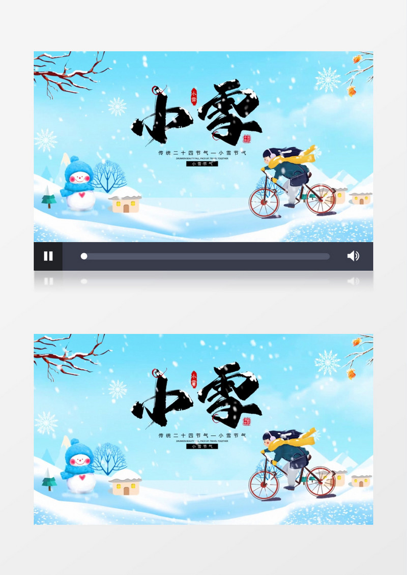传统二十四节气小雪中国风AE模板