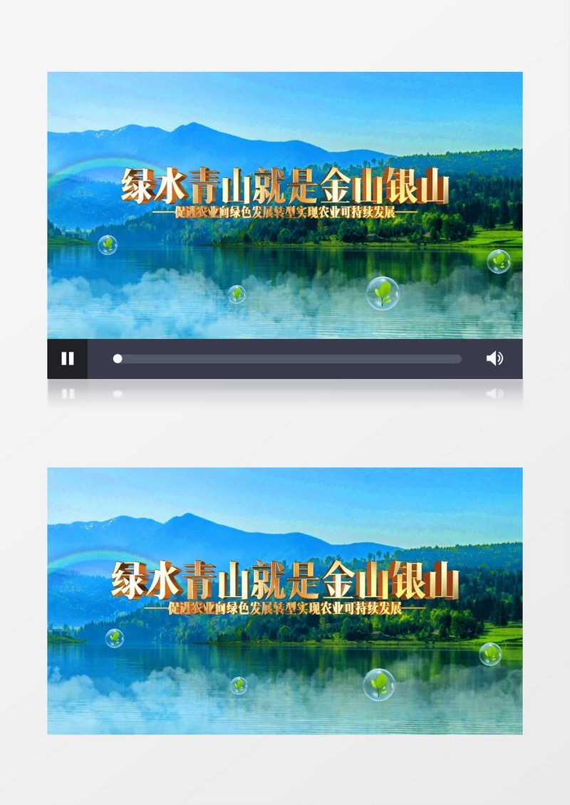 绿水青山就是金山银山AE片头视频模板