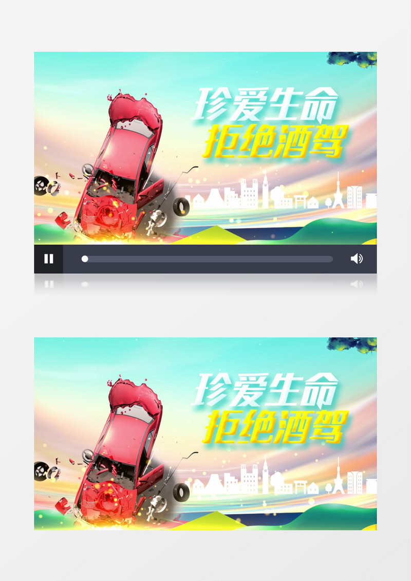 唯美拒绝酒驾公益AE模板