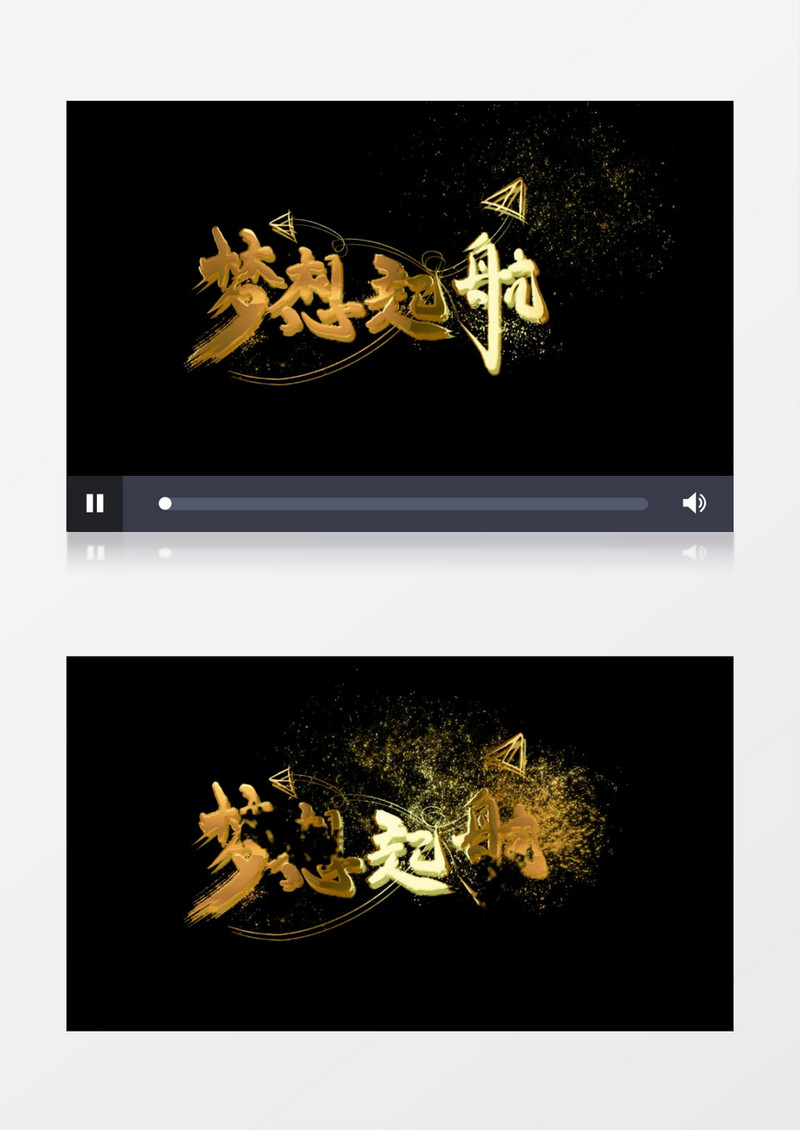 梦想起航酷炫金属质感金色粒子字幕AE视频元素