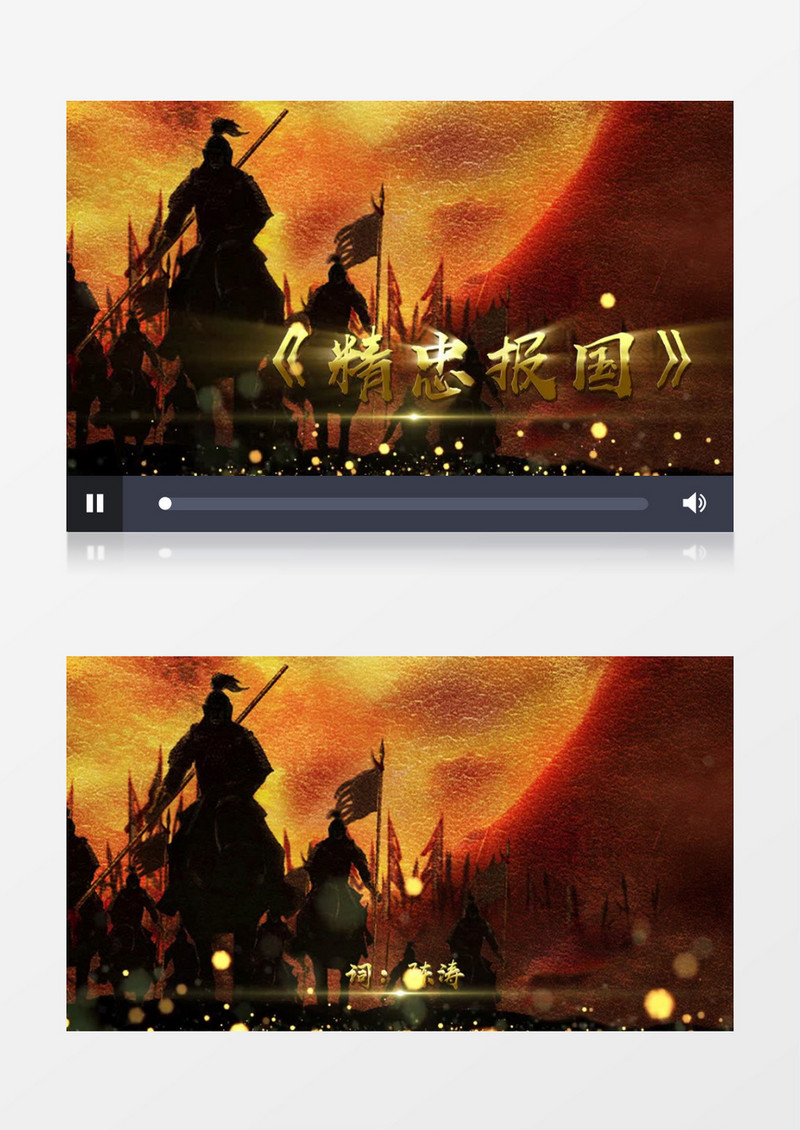 精忠报国歌曲完整歌词字幕视频AE模板