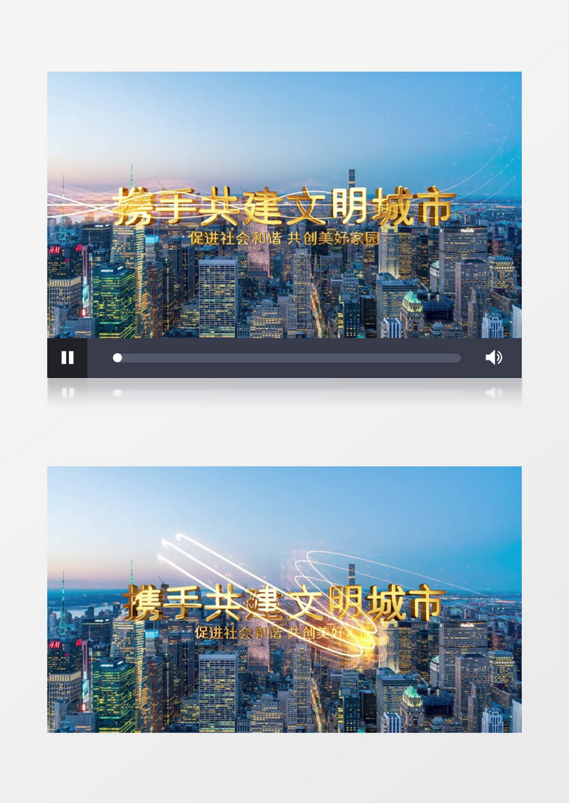 大气党政宣传携手共建文明城市PR模板