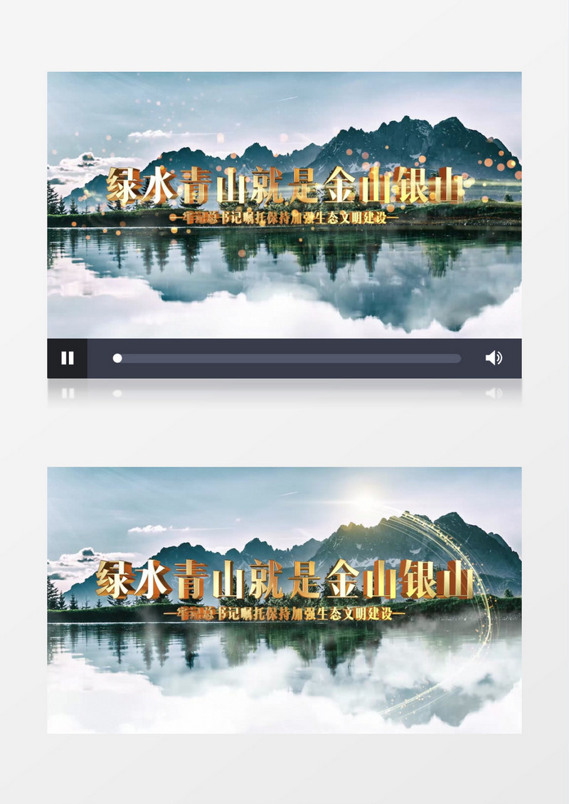 大气党建宣传绿水青山就是金山银山PR视频模板