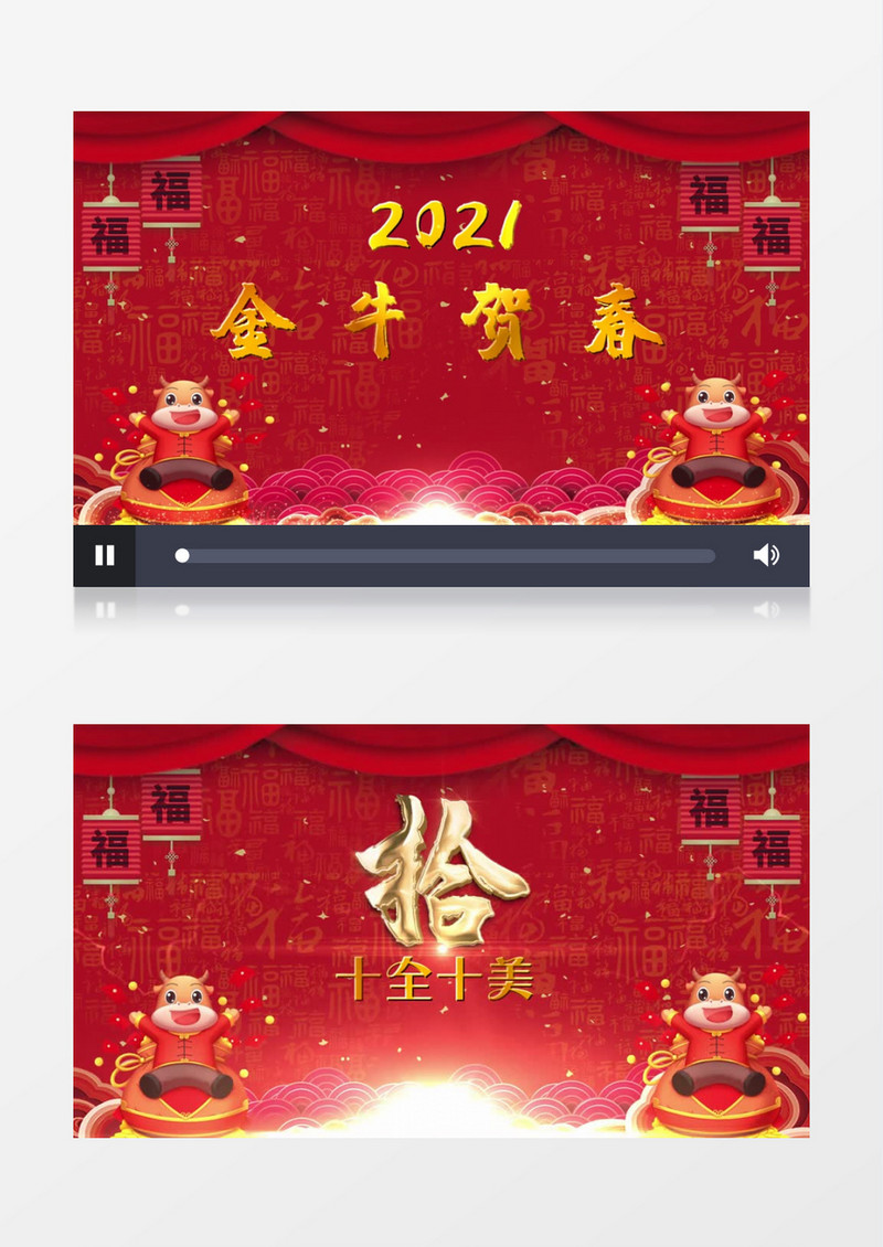 2021牛年吉祥新年10秒倒计时宣传展示会声会影模板