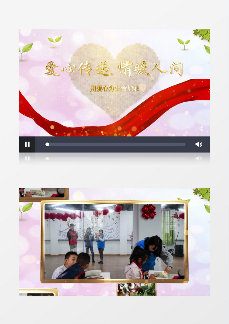 慈善公益爱心图片汇聚AE模板
