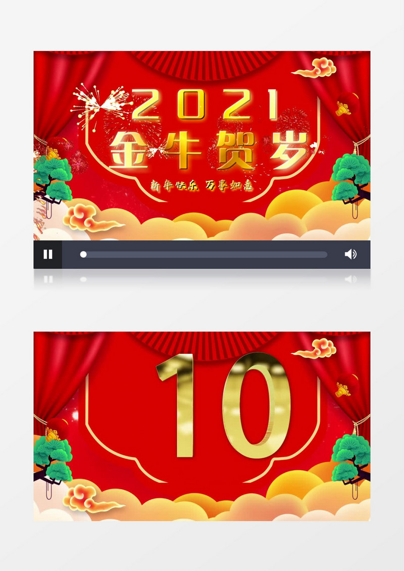 春节牛年数字10秒倒计时会声会影模版