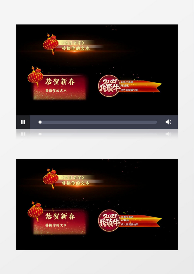 春节新年节目字幕条条透明通道AE视频后期素材
