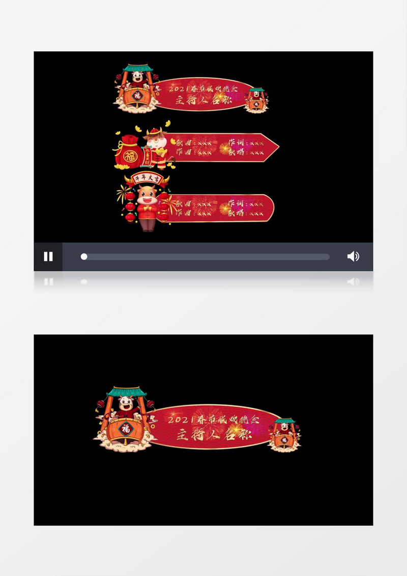 卡通可爱三款牛年字幕条PR视频模板