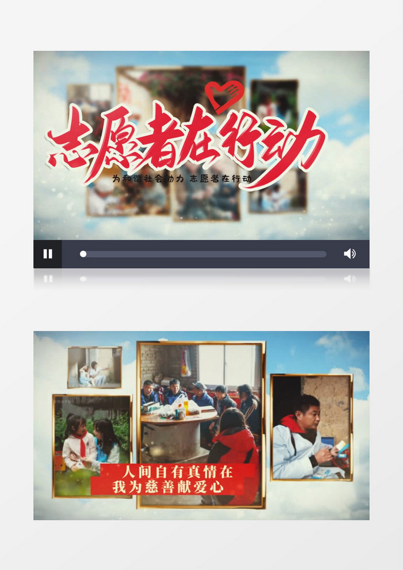 志愿在行动AE图文展示模板