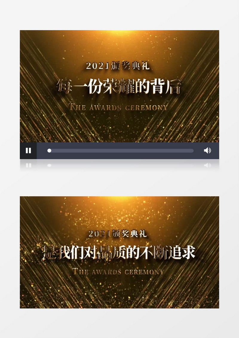 金色奢华2021颁奖典礼仪式AE模板