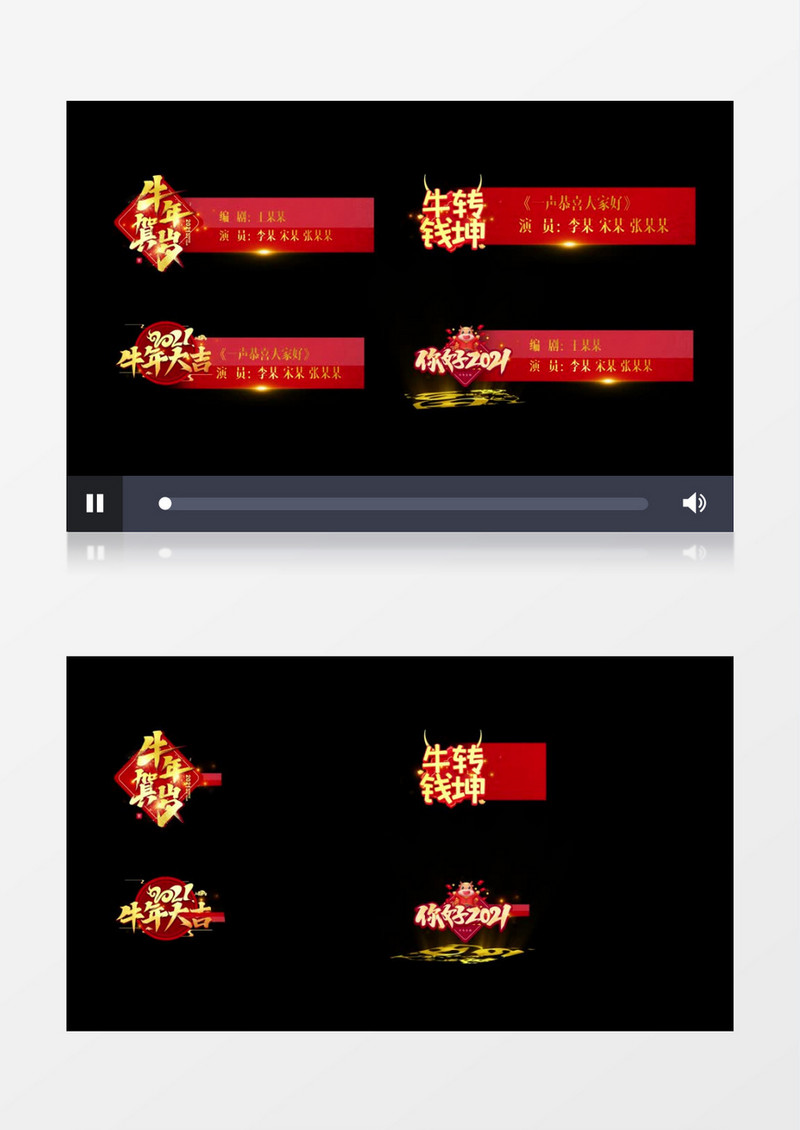 新年喜庆金色红色字幕条透明通道AE模板后期素材