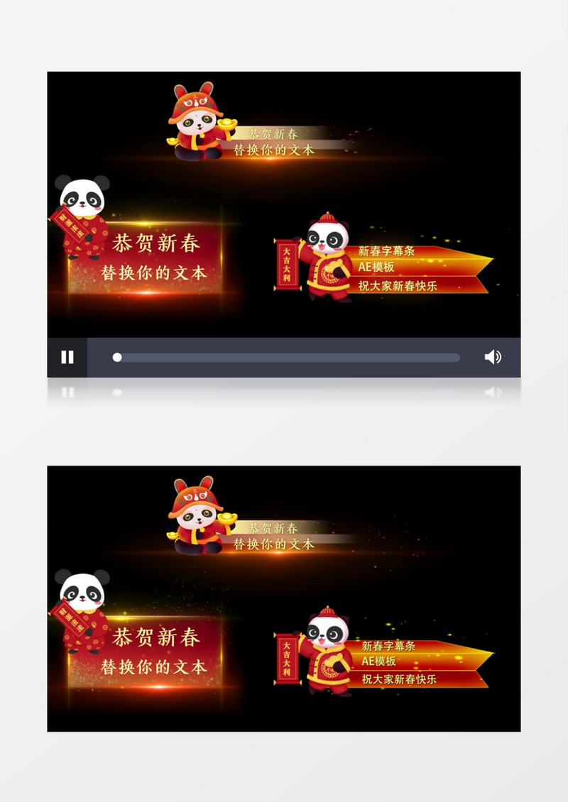 可爱卡通熊猫拜年春节新年节目字幕条条透明通道AE视频模板