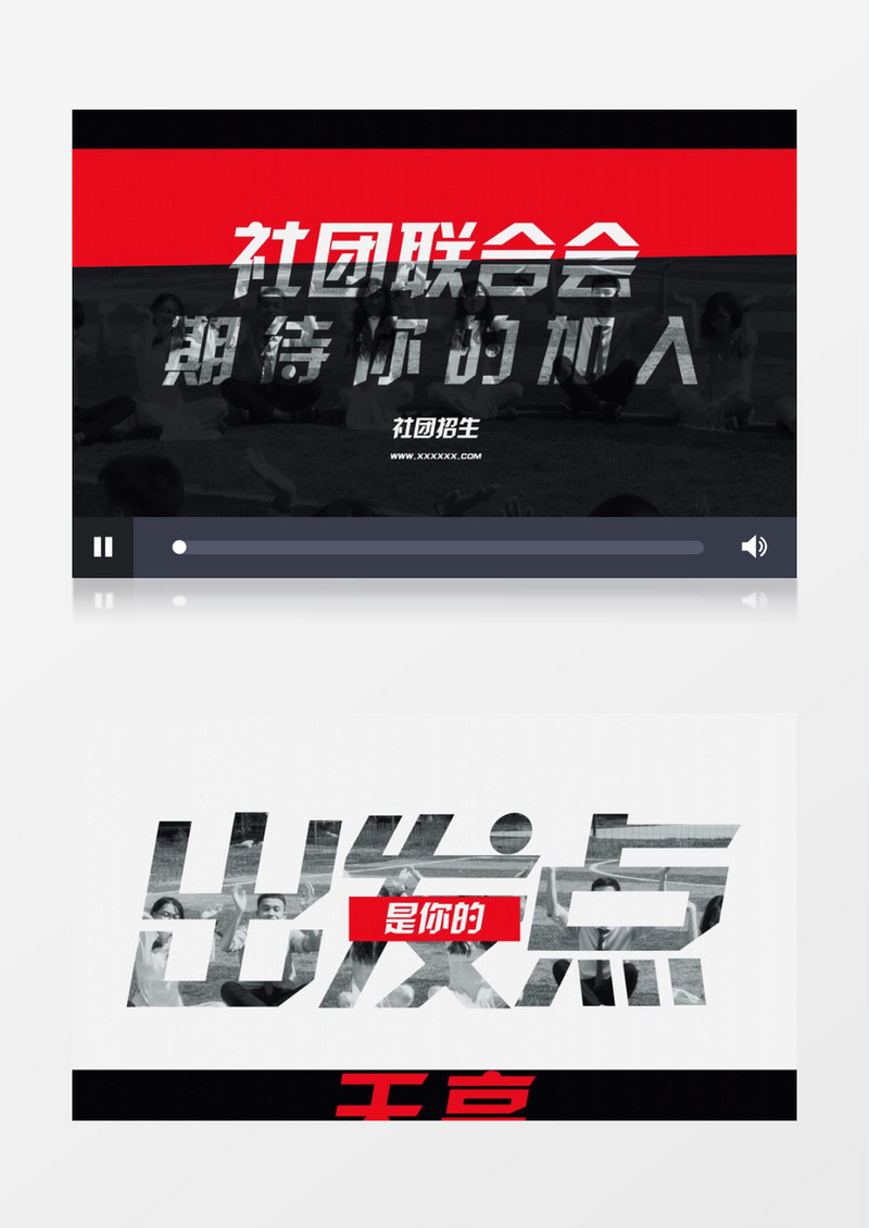 简约时尚社团招新快闪图文展示AE模板