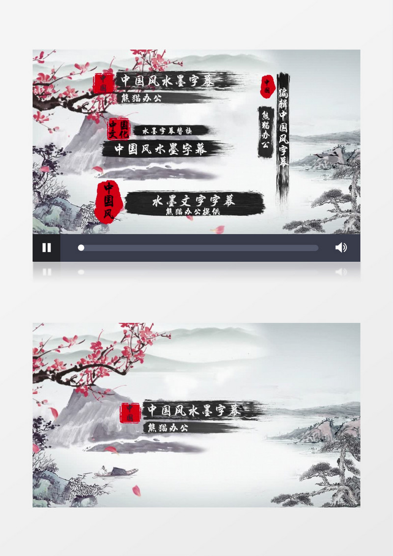 大气中国风水墨文字字幕片头AE模板