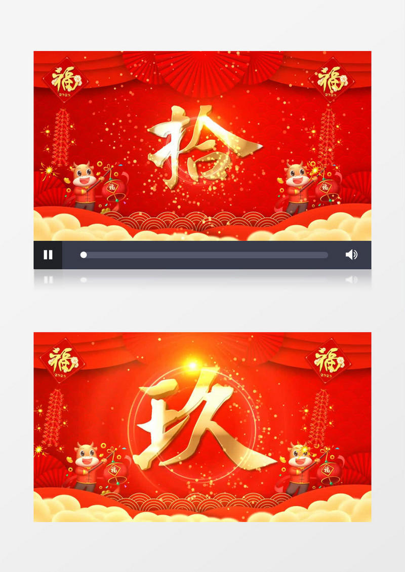2021新年快乐10秒倒计时春节AE模板