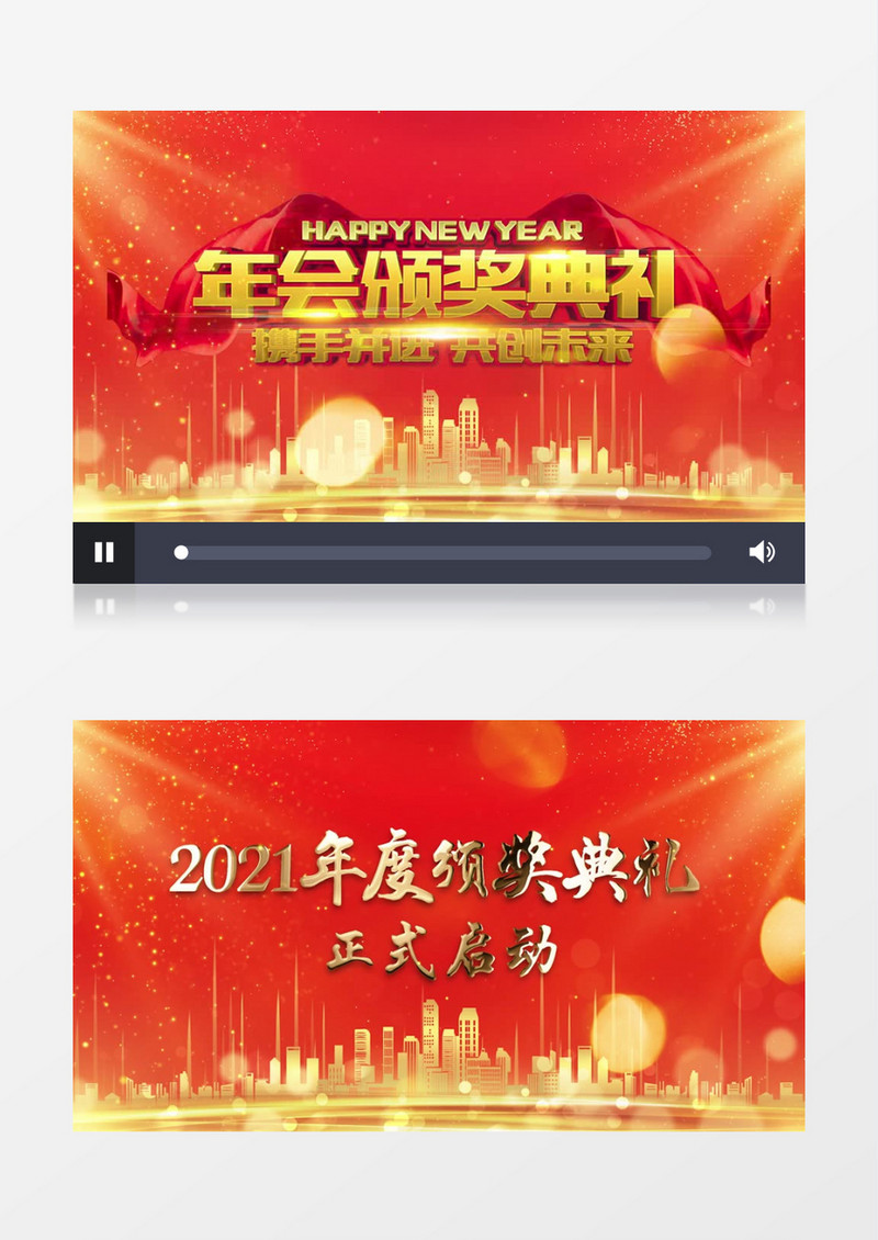 2021大气红金年会颁奖典礼5秒倒计时片头展示pr模板