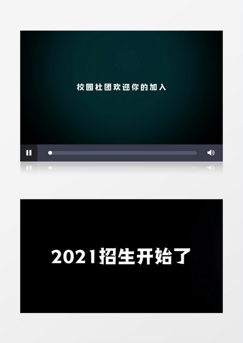 社团招生宣传推广图文AE模板