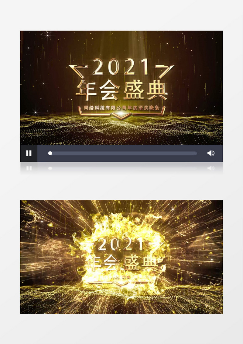 2021年会颁奖典礼大气片头AE模板