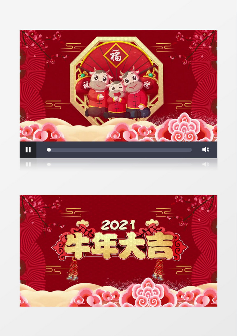 福字热闹喜庆牛年大吉片头展示pr模板
