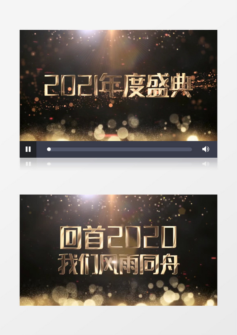 2021金字年会盛典开场AE模板