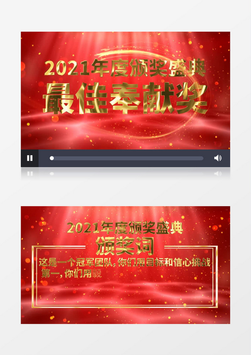2021高端企业年会颁奖盛典图文介绍颁奖AE模板