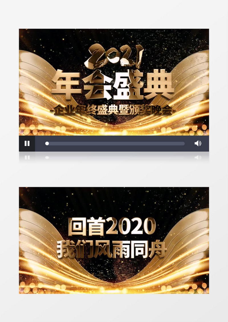 2021金色翅膀年会视频开场AE模板