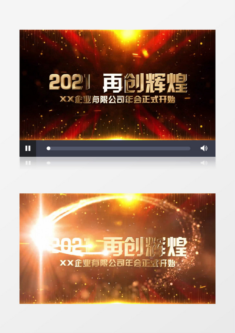 2021年会大气文字开场晚会AE模板