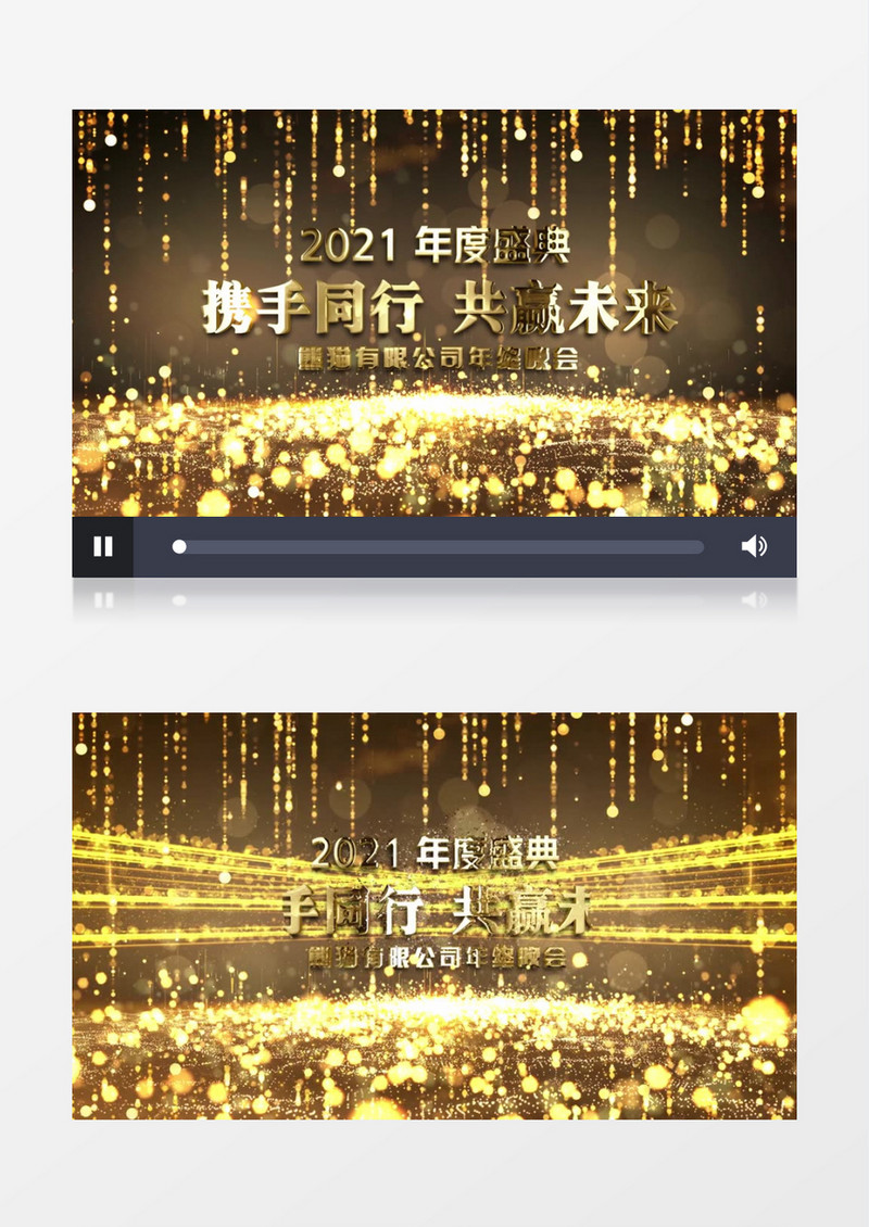 2021年会片头唯美金色粒子开场AE模板