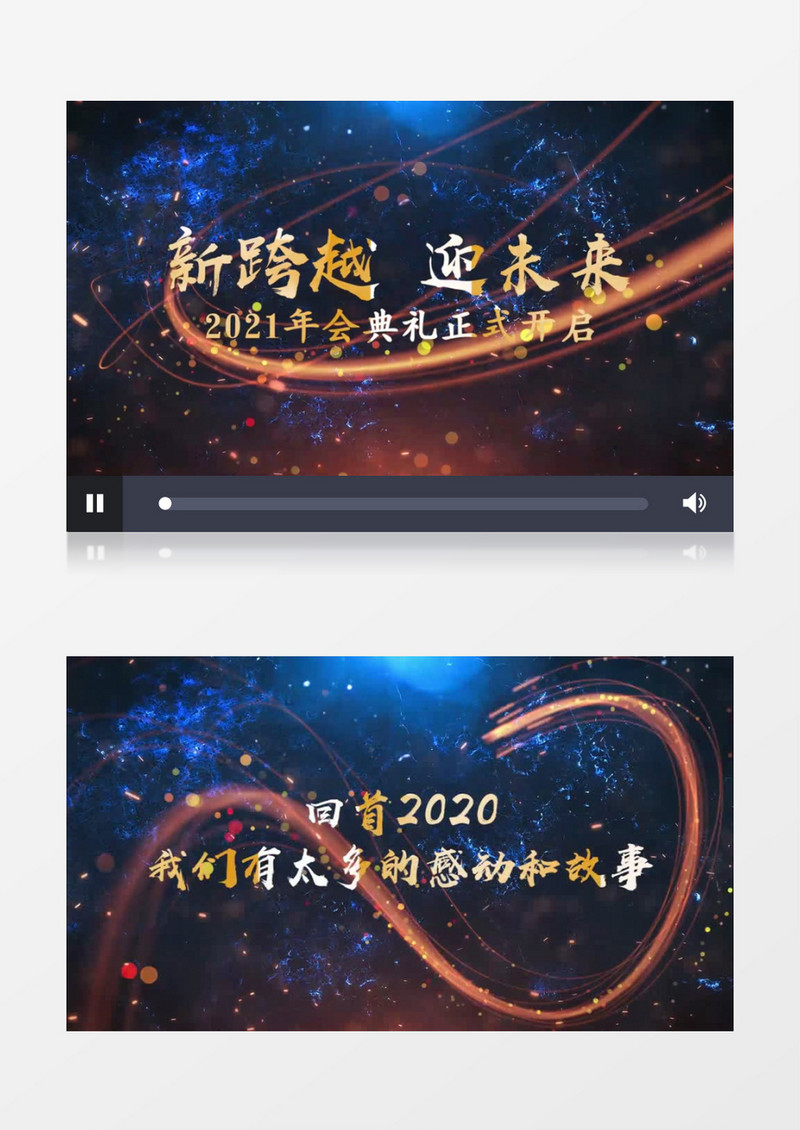2021大气粒子年会典礼开场片头PR模板