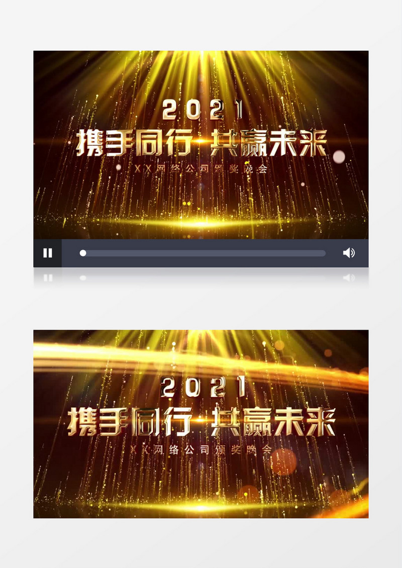 2021年会颁奖典礼大气片头AE模板