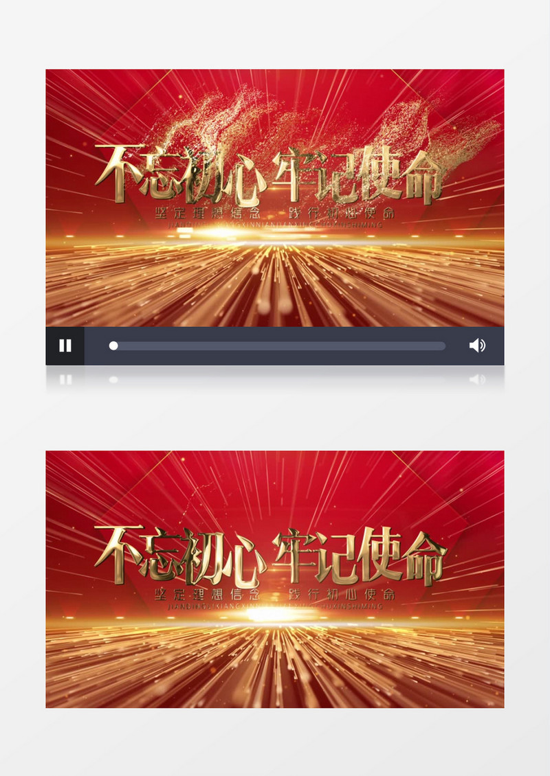 不忘初心牢记使命金属文字片头AE模板