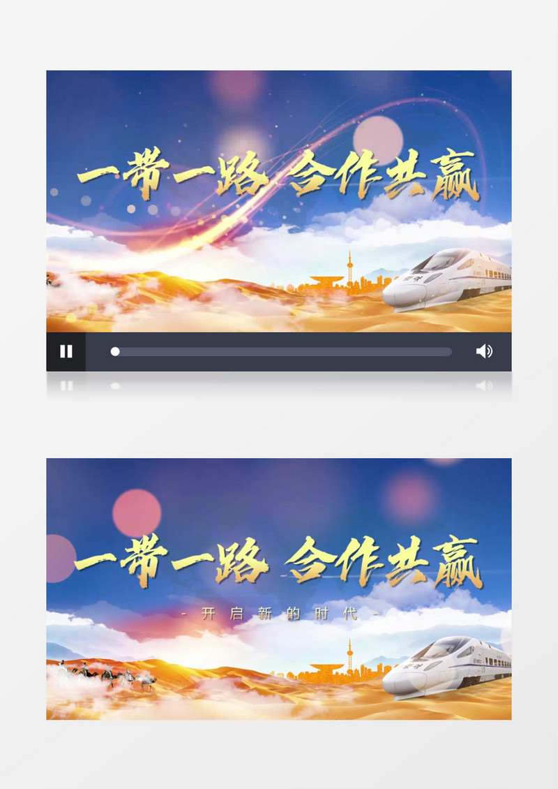 一带一路合作共赢晚会片头PR模板