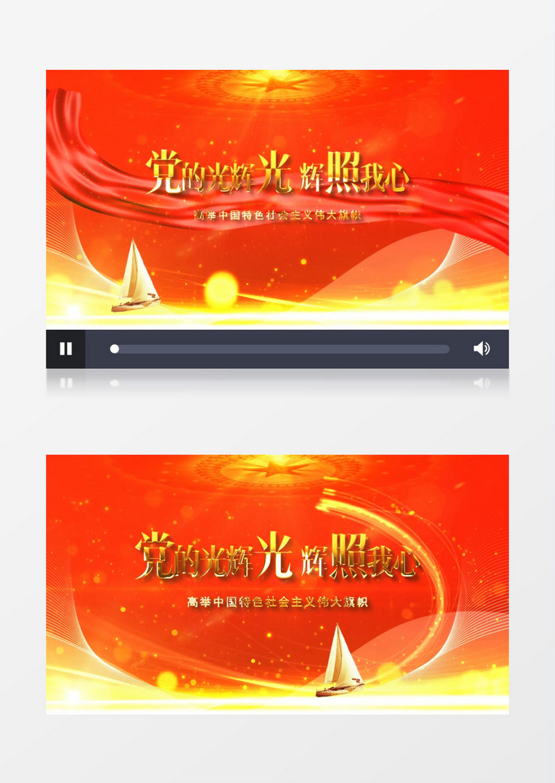 党的光辉照我心党政片头AE模版