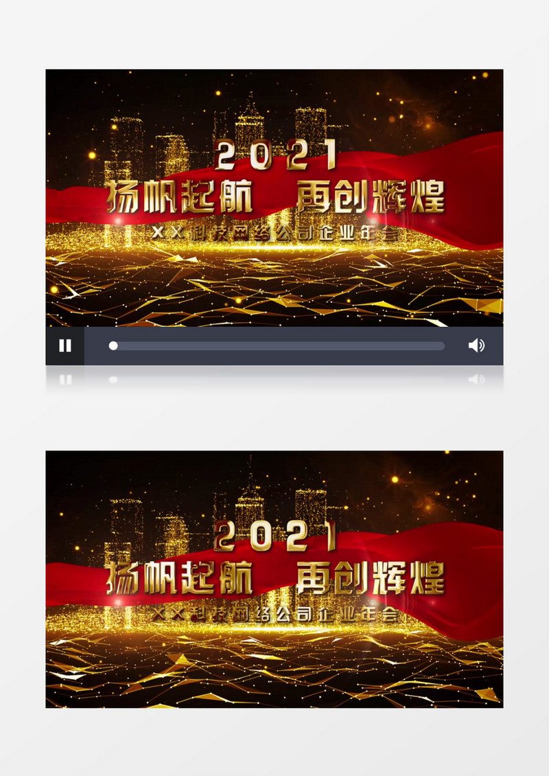 大气2021年会开场片头AE模板