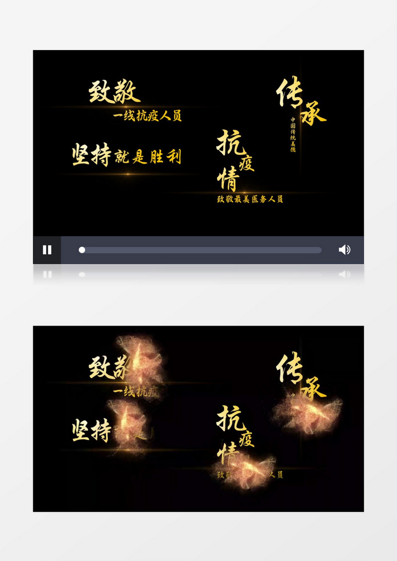 金色风沙粒子消散致敬医务人员字幕条展示PR模板