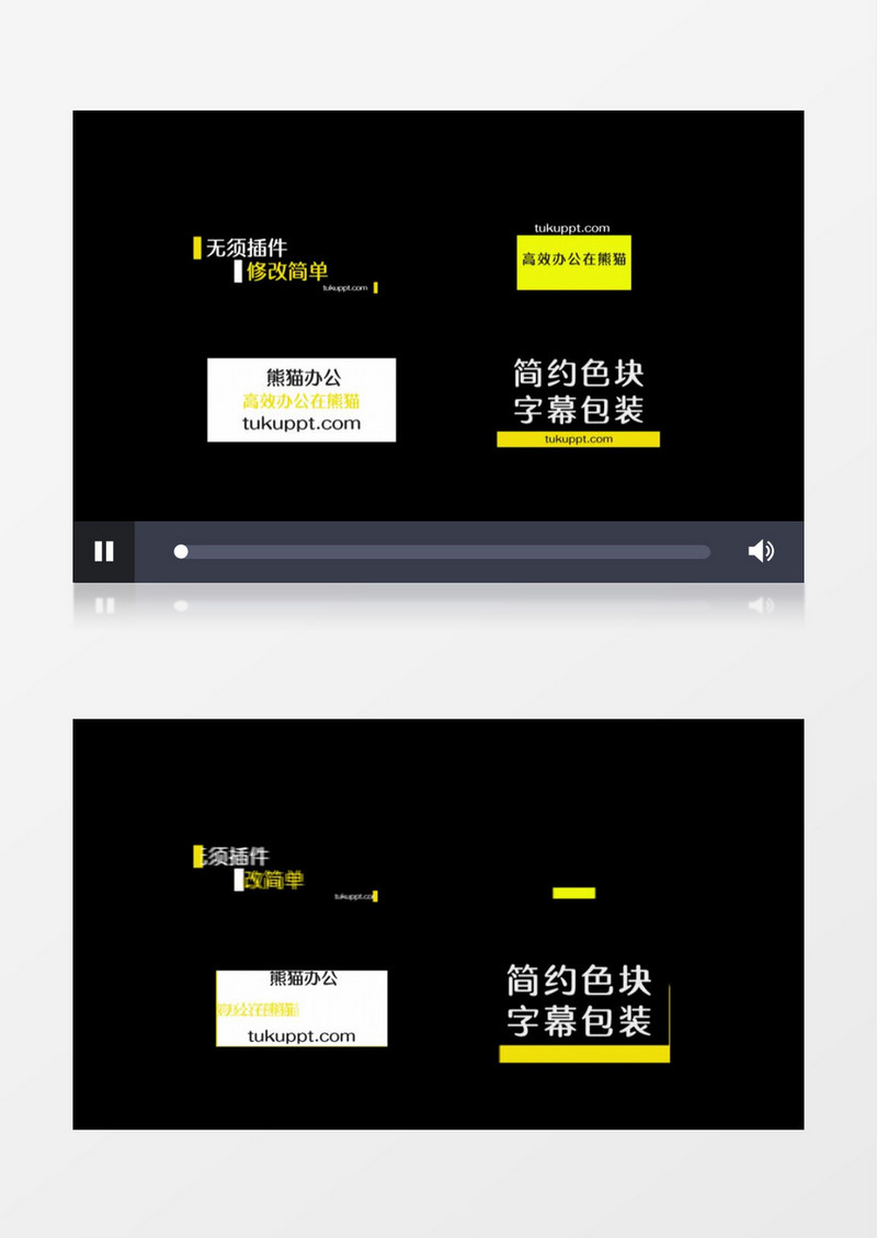 四款黄色风格简约字幕条展示