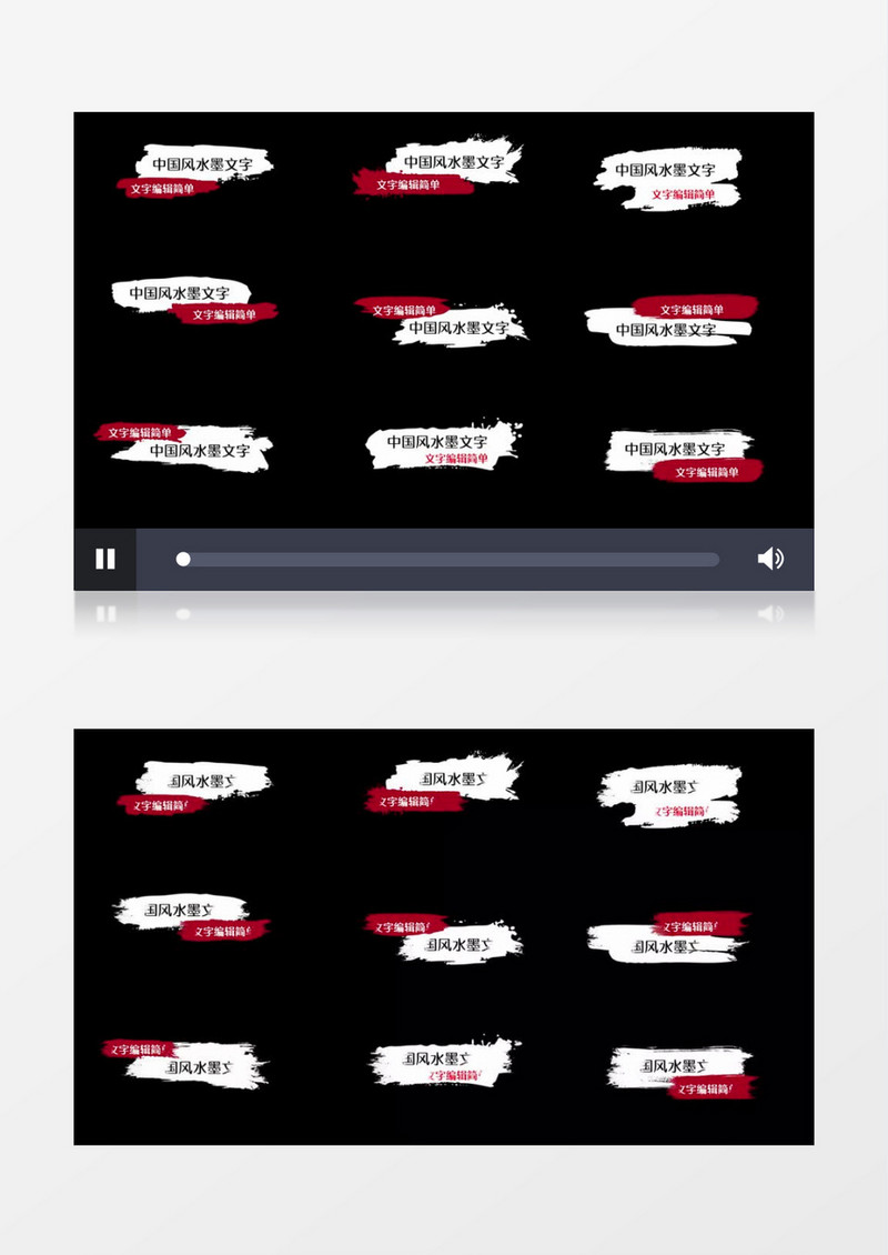 中国风水墨文字标题字幕条动画PR模板