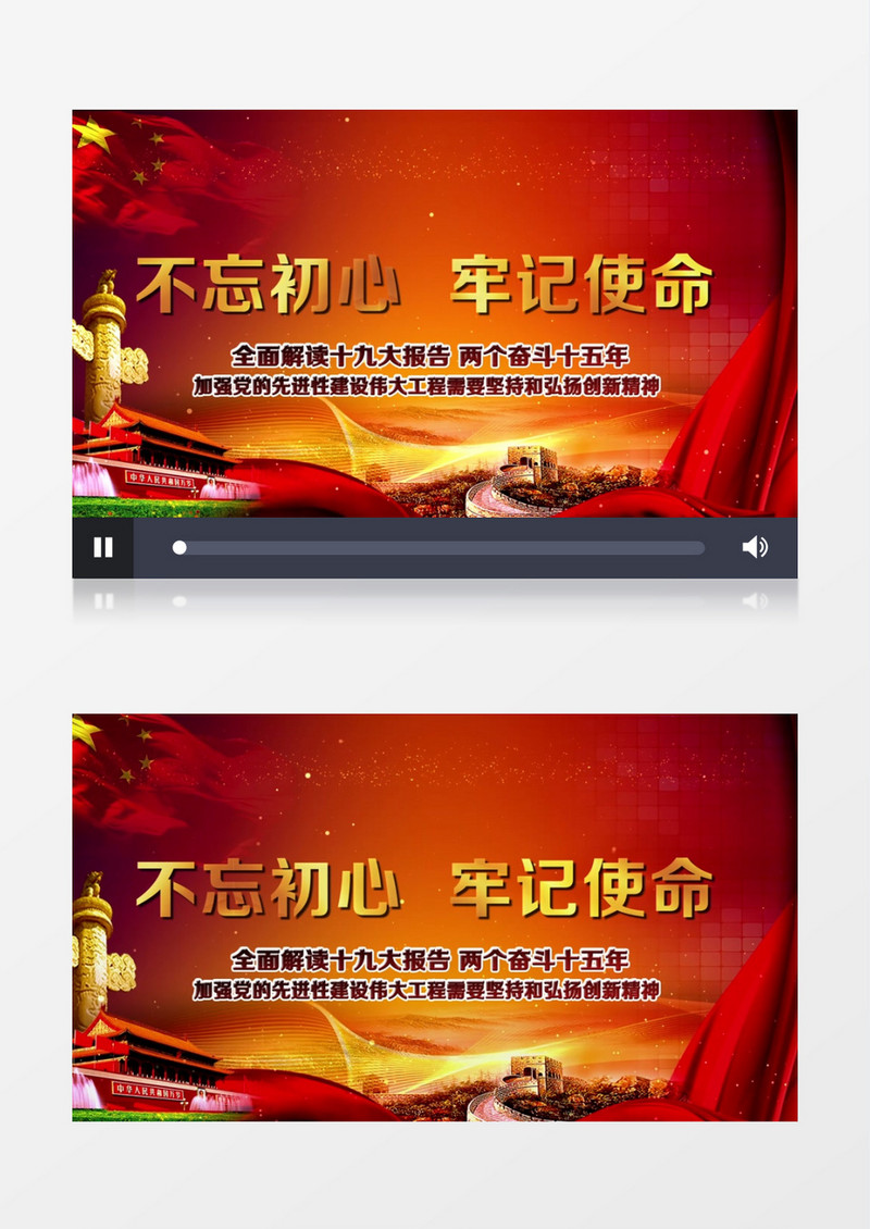 大气不忘初心大气党政开场片头EDUIS模版